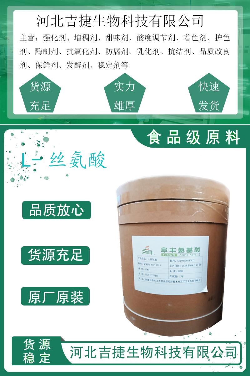 L-丝氨酸11.jpg