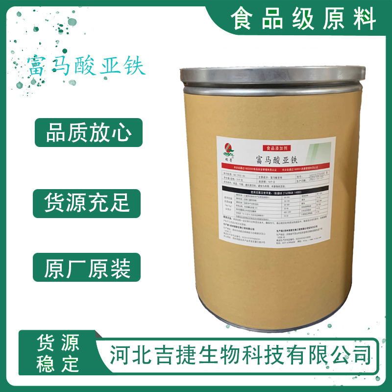 富马酸亚铁