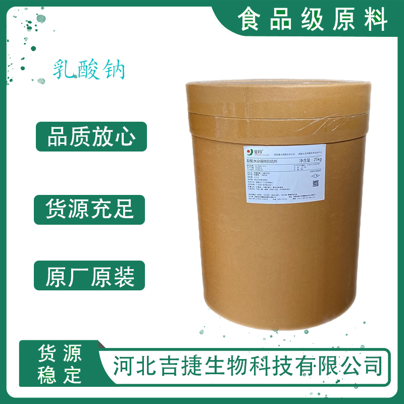 乳酸钠
