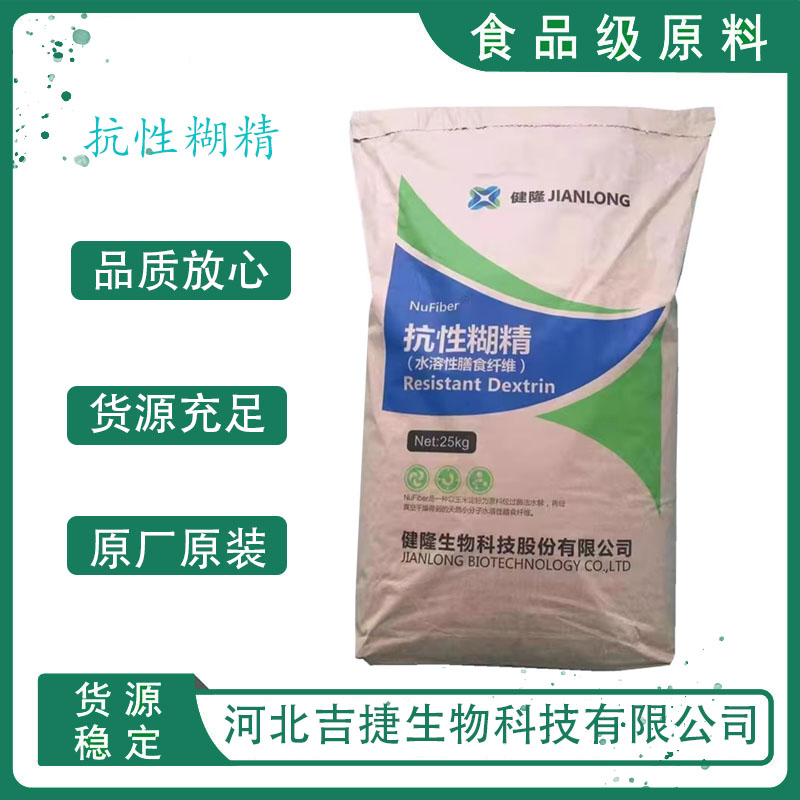 抗性糊精