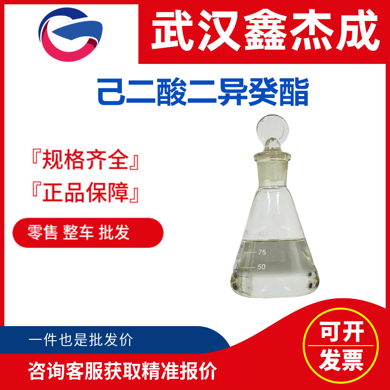己二酸二异癸酯 27178-16-1 用作塑料的增塑剂