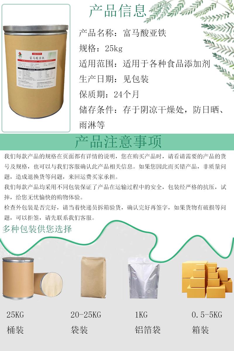 富马酸亚铁3.jpg
