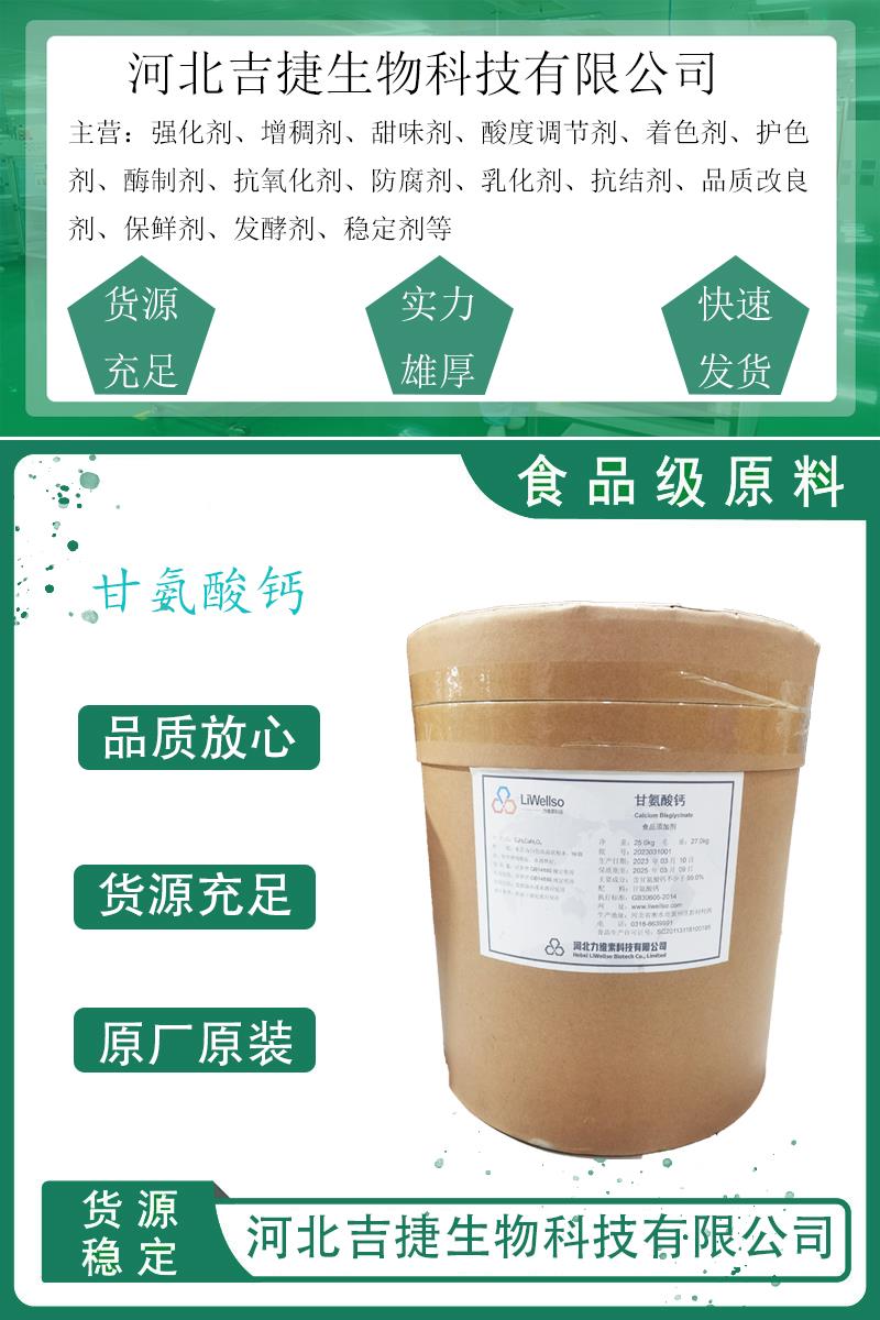 甘氨酸钙6.jpg 甘氨酸钙6.jpg