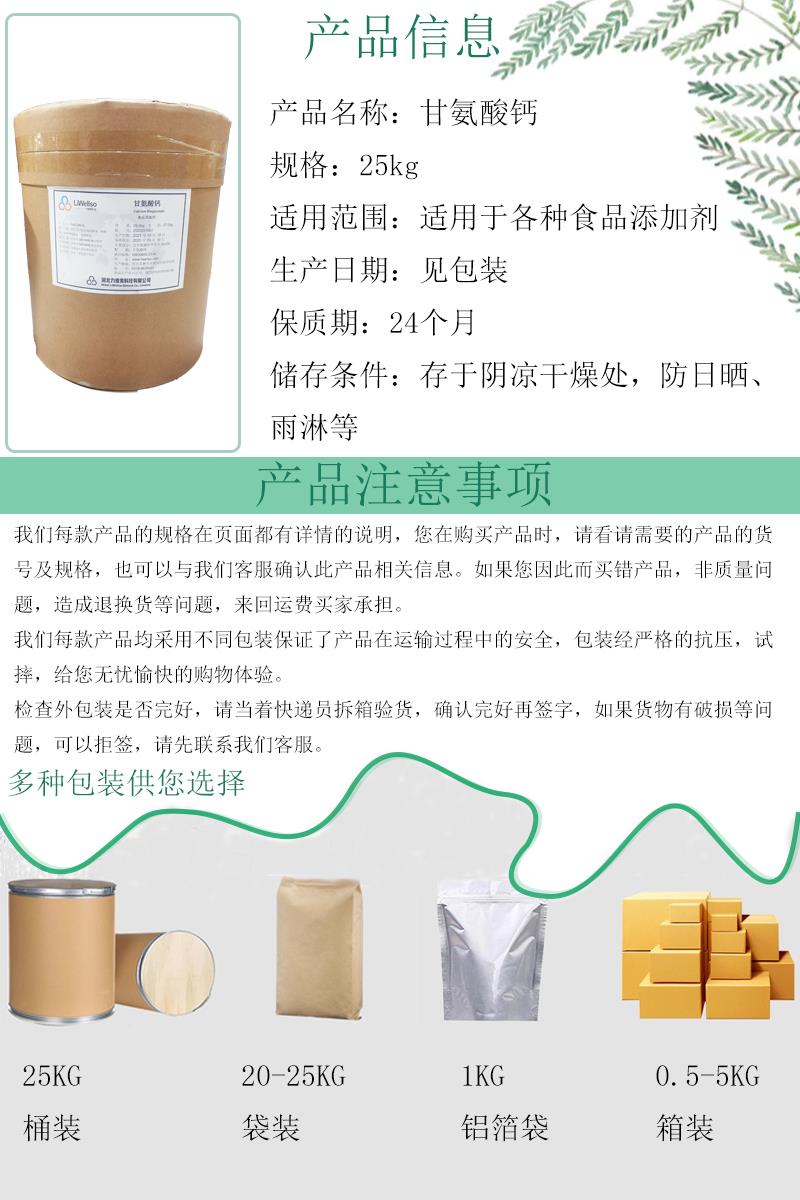 甘氨酸钙3.jpg 甘氨酸钙3.jpg