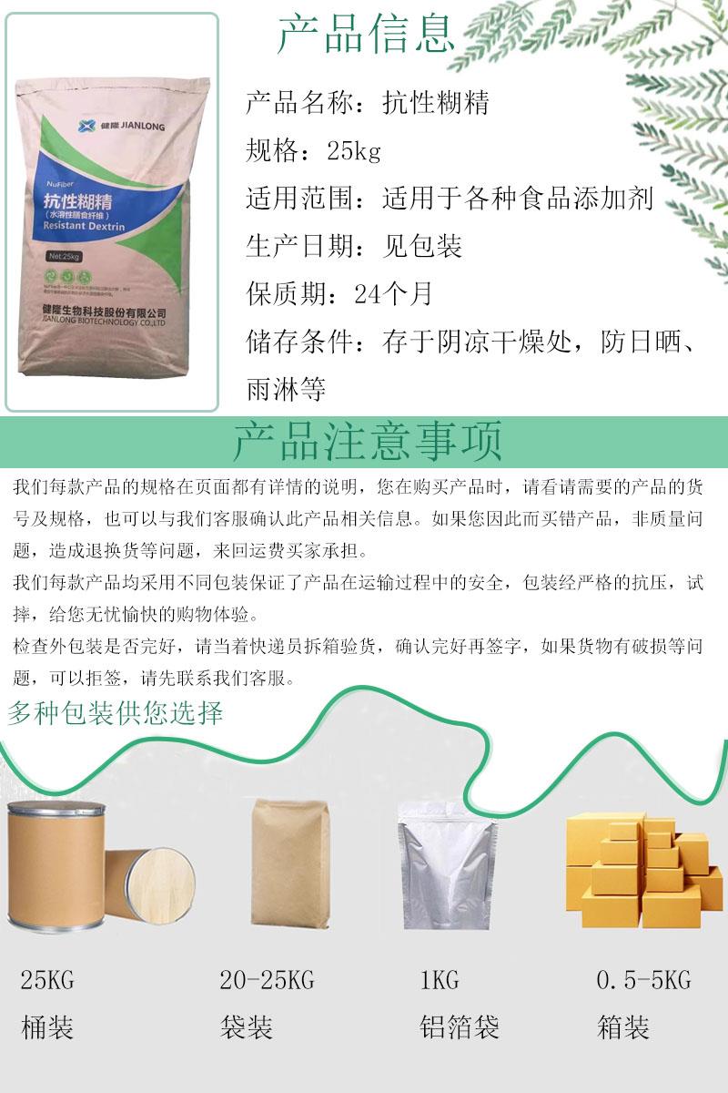 抗性糊精3.jpg