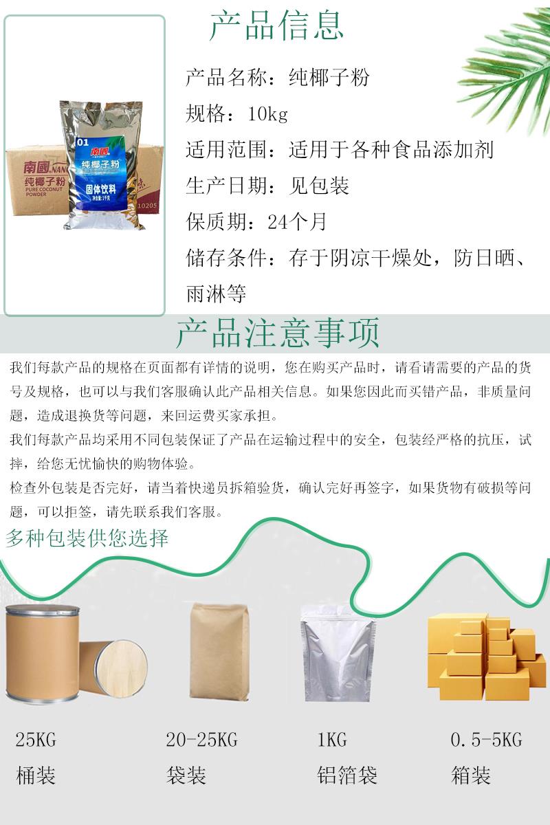 纯椰子粉10.jpg