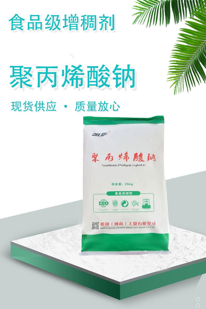 聚丙烯酸钠12.jpg