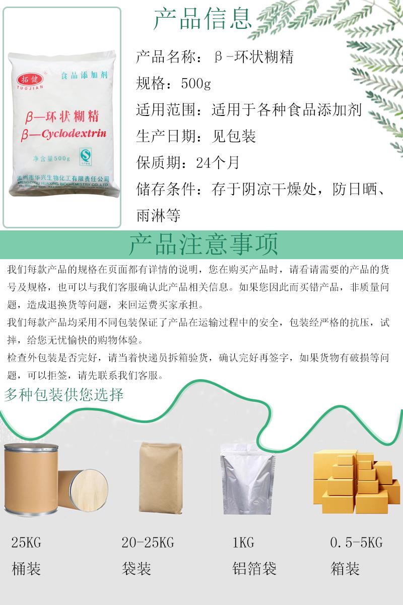 环状糊精2.jpg