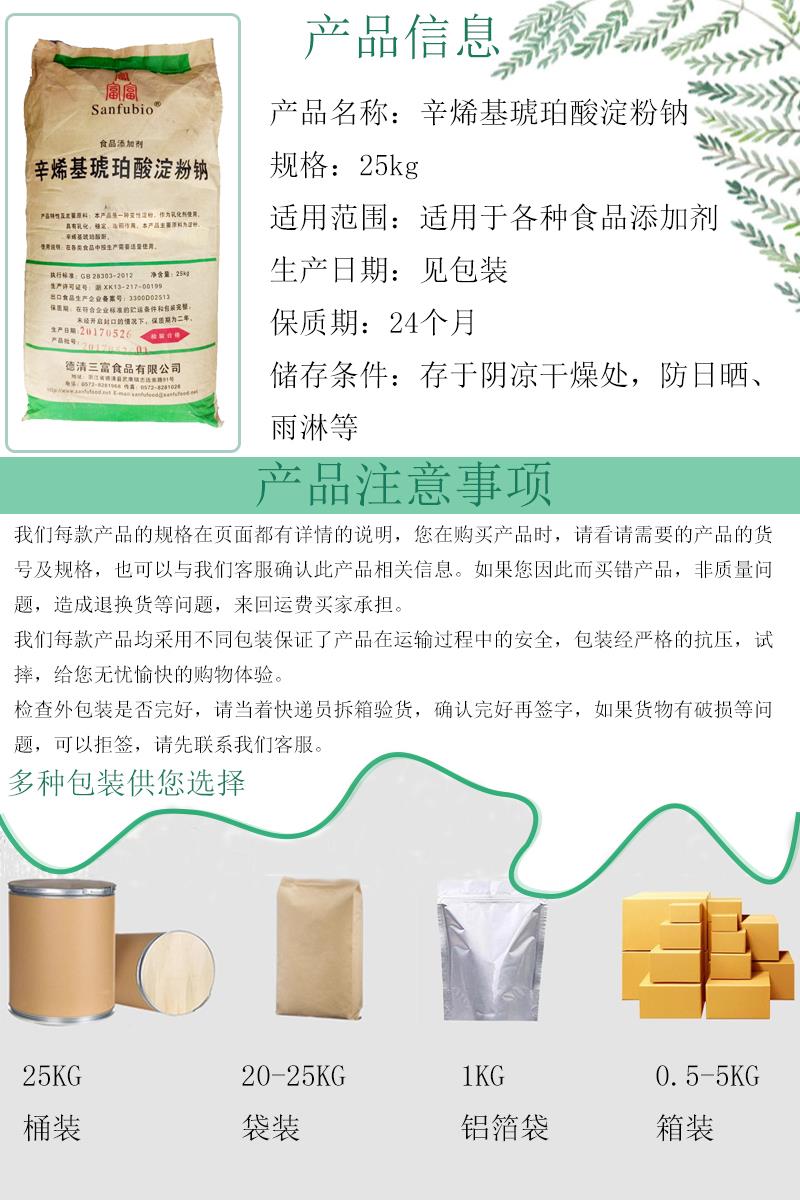辛烯基琥珀酸淀粉钠2.jpg