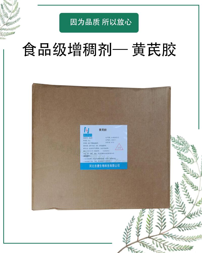 黄芪胶3.jpg 黄芪胶3.jpg