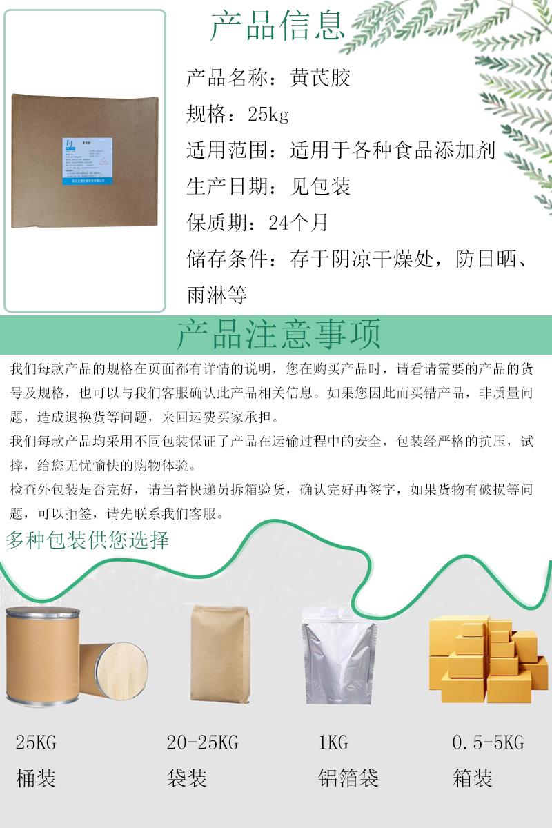 黄芪胶4.jpg 黄芪胶4.jpg