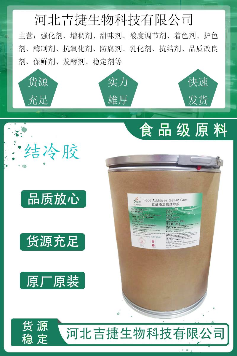 结冷胶5.jpg 结冷胶5.jpg