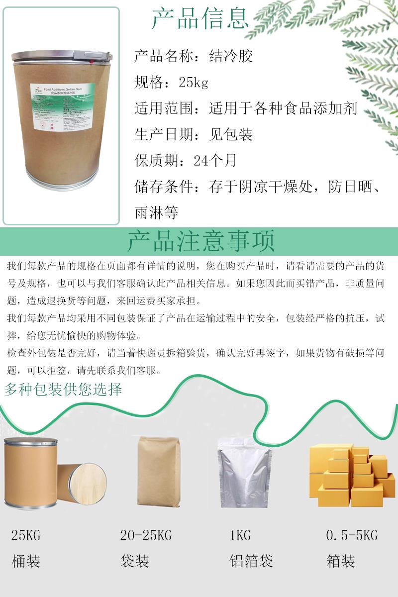 结冷胶4.jpg 结冷胶4.jpg