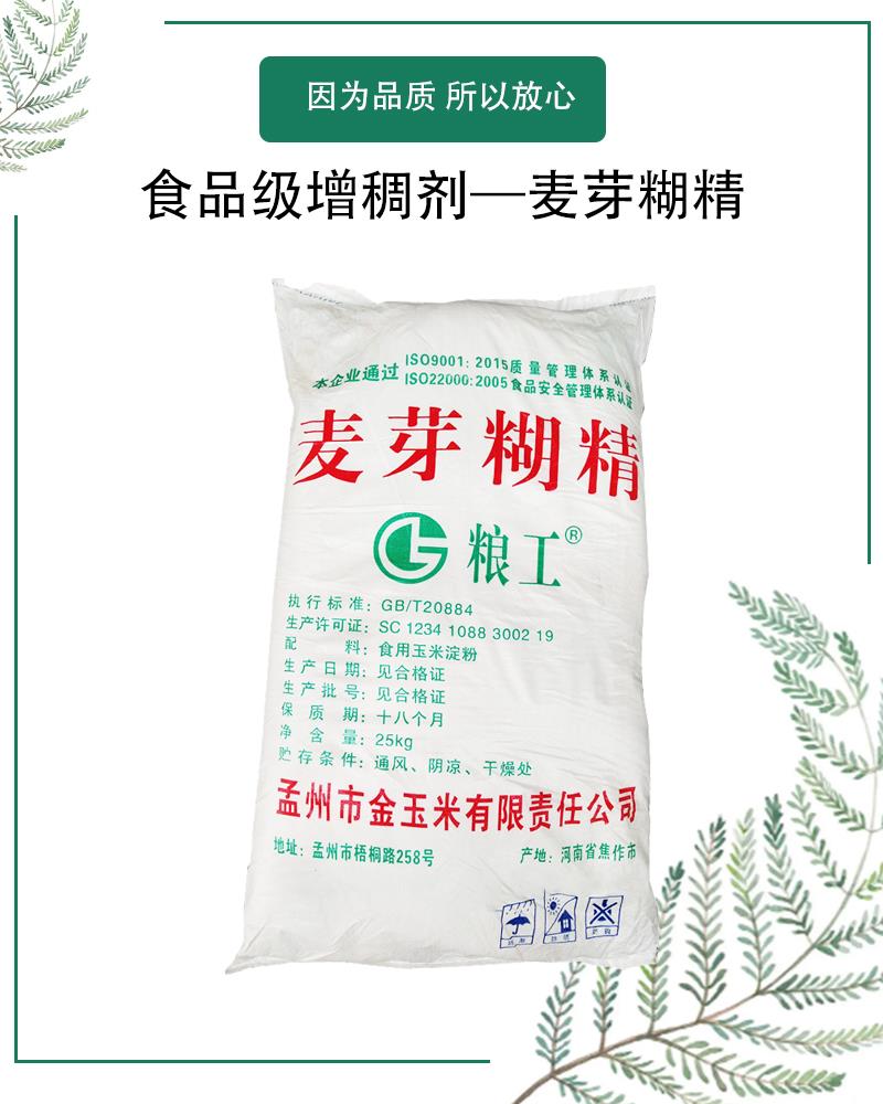 麦芽糊精3.jpg