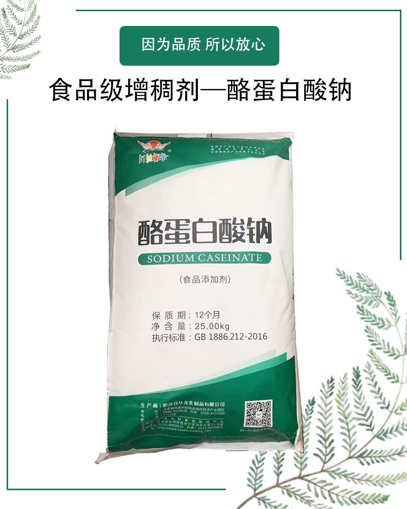 酪蛋白酸钠9.jpg