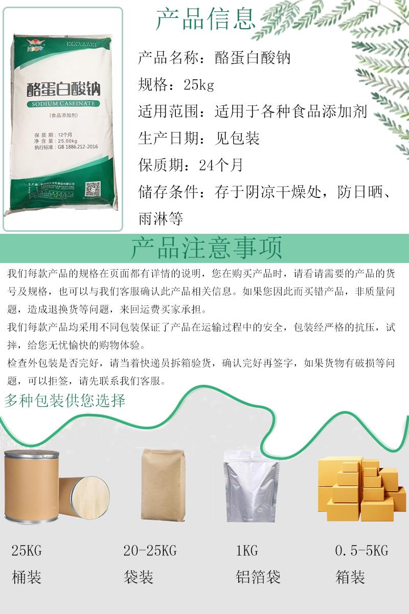 酪蛋白酸钠6.jpg