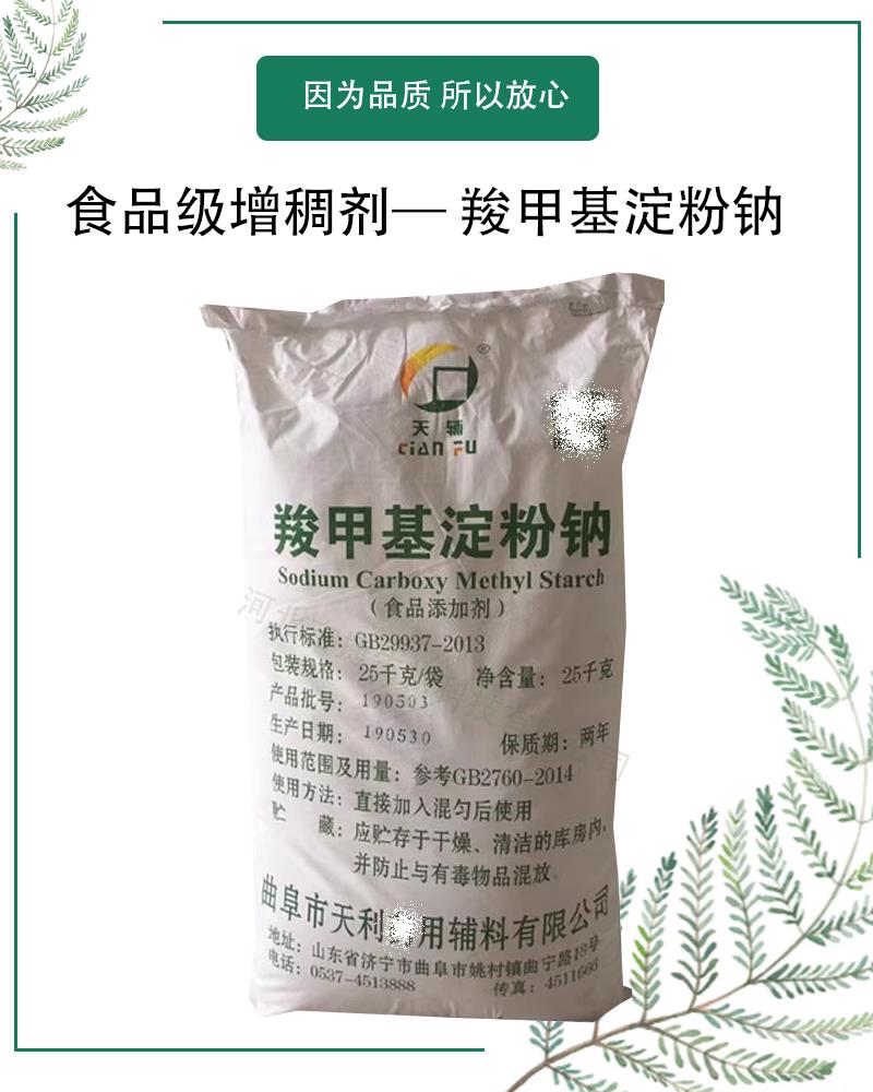 羧甲基淀粉钠4.jpg 羧甲基淀粉钠4.jpg