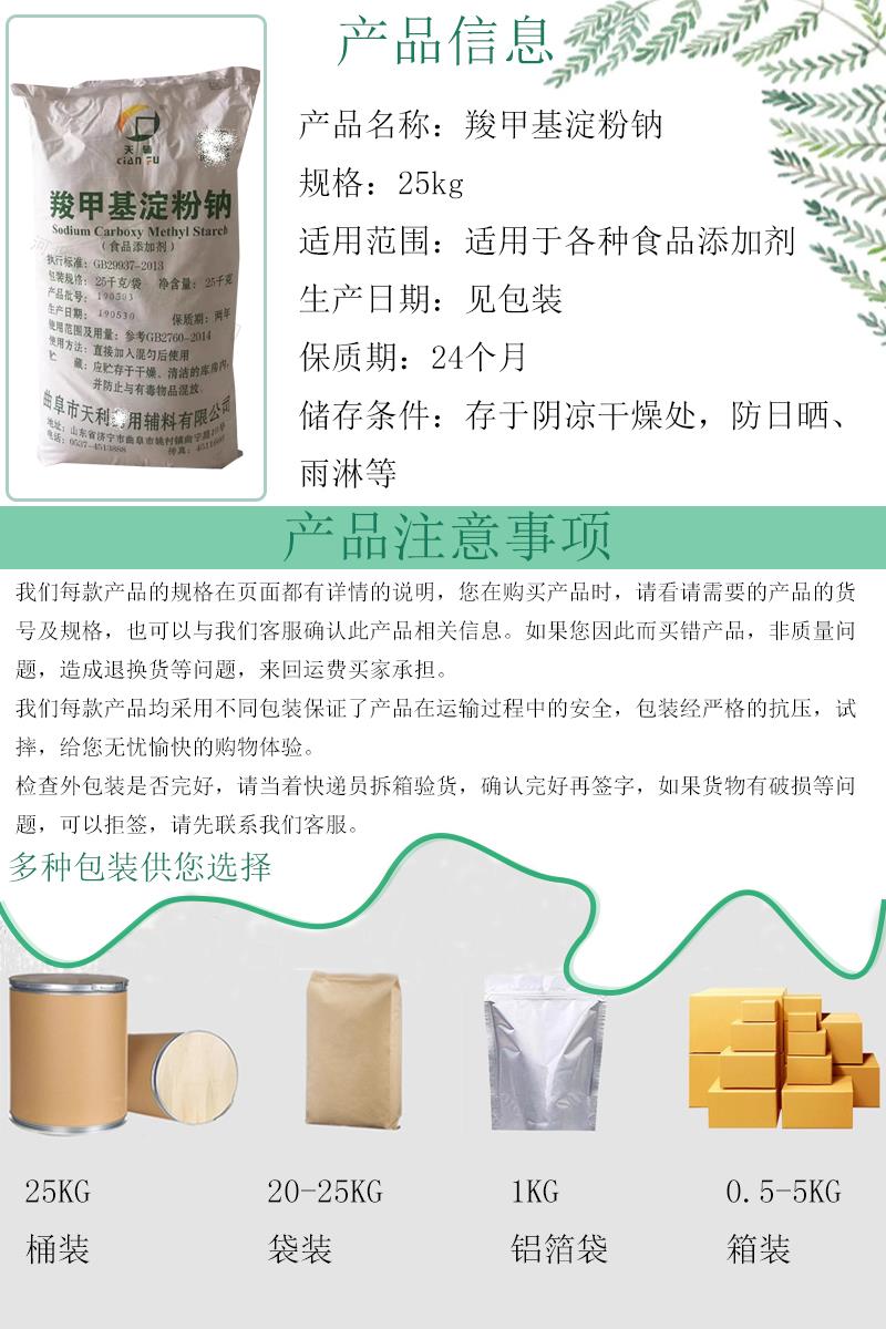 羧甲基淀粉钠5.jpg 羧甲基淀粉钠5.jpg