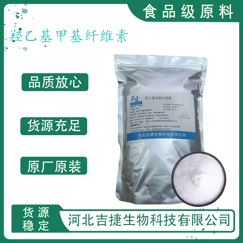 羟乙基甲基纤维素