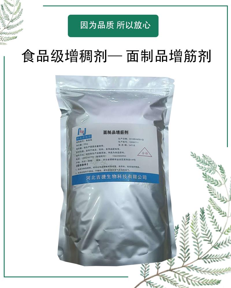 面制品增筋剂4.jpg 面制品增筋剂4.jpg