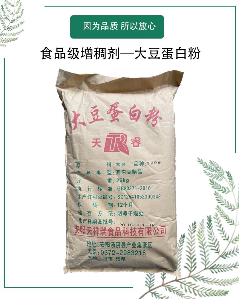 大豆蛋白粉2.jpg 大豆蛋白粉2.jpg