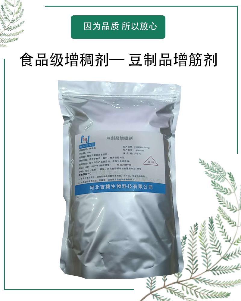 豆制品增筋剂4.jpg 豆制品增筋剂4.jpg