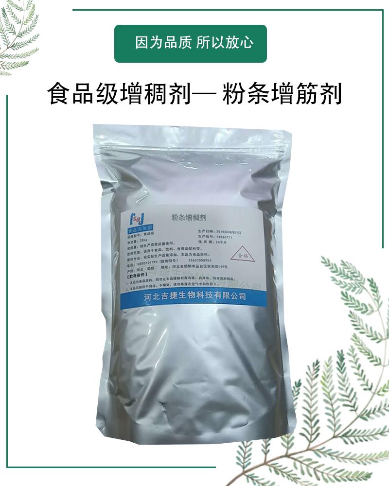 粉条增筋剂4.jpg 粉条增筋剂4.jpg