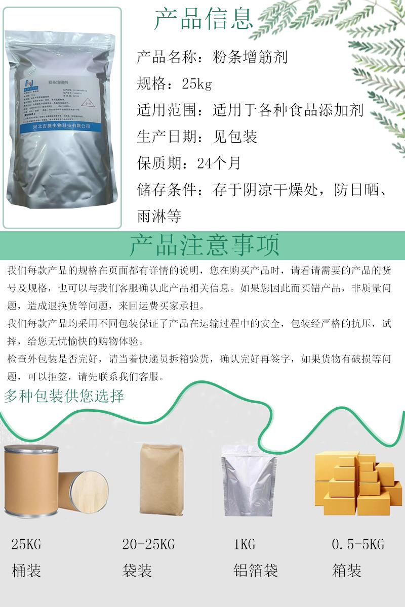 粉条增筋剂6.jpg 粉条增筋剂6.jpg