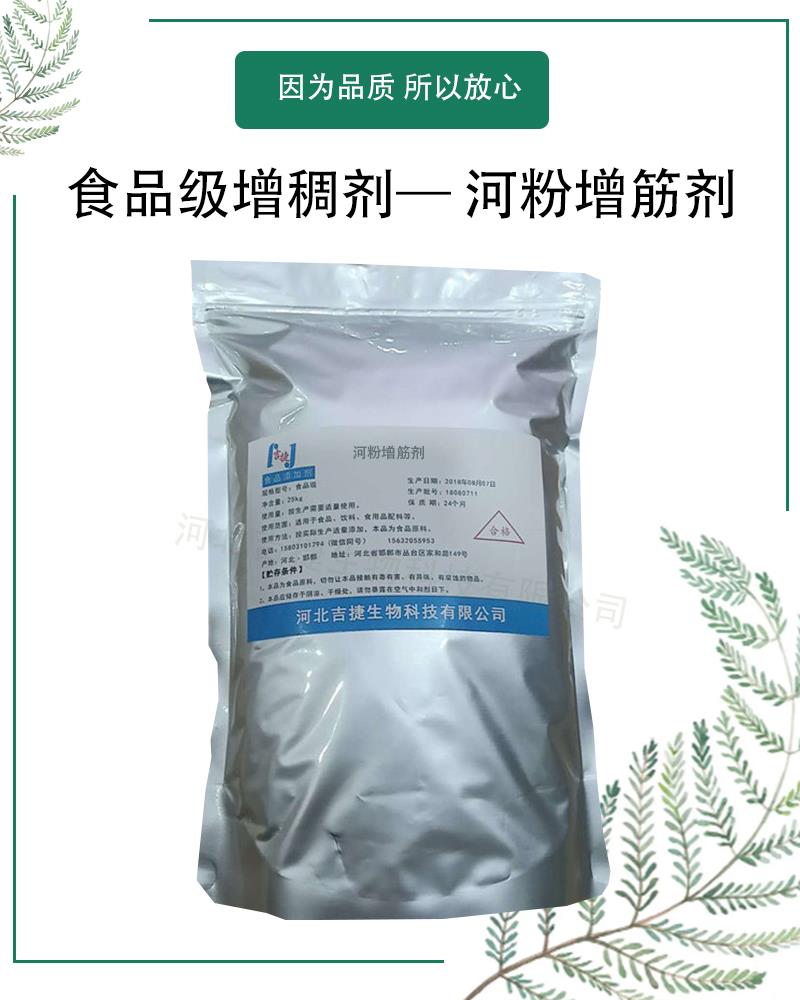 河粉增筋剂4.jpg 河粉增筋剂4.jpg