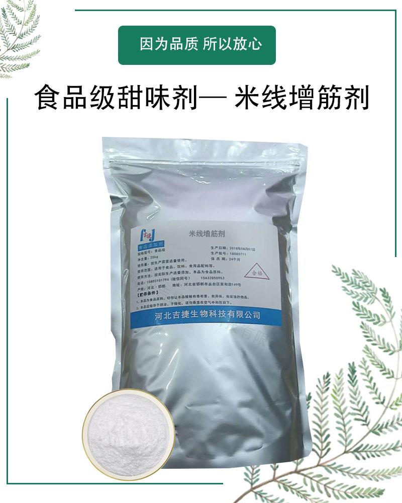 米线增筋剂4.jpg 米线增筋剂4.jpg