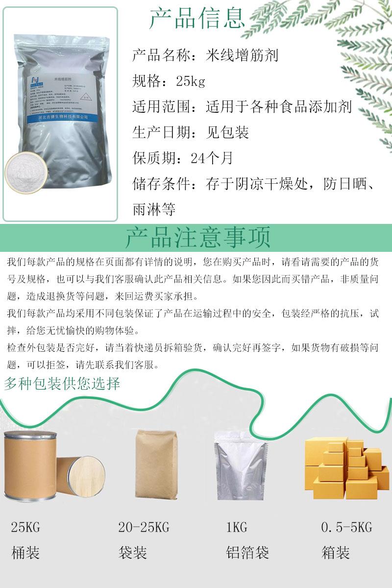 米线增筋剂6.jpg 米线增筋剂6.jpg