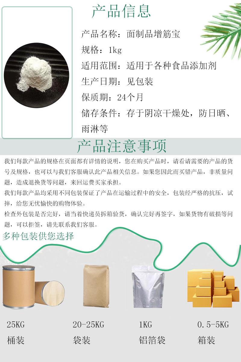 面制品增筋宝5.jpg 面制品增筋宝5.jpg