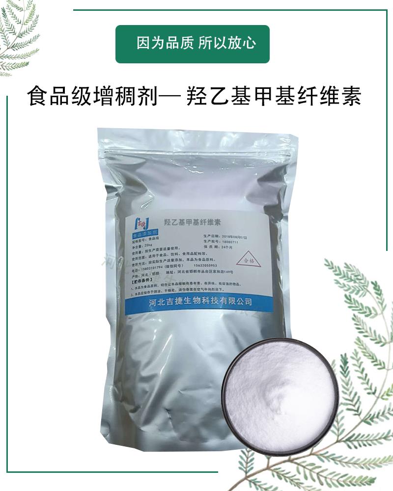 羟乙基甲基纤维素5.jpg