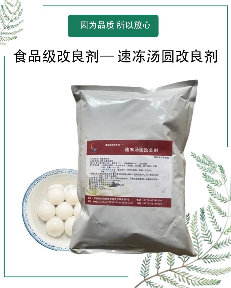 速冻汤圆改良剂5.jpg 速冻汤圆改良剂5.jpg