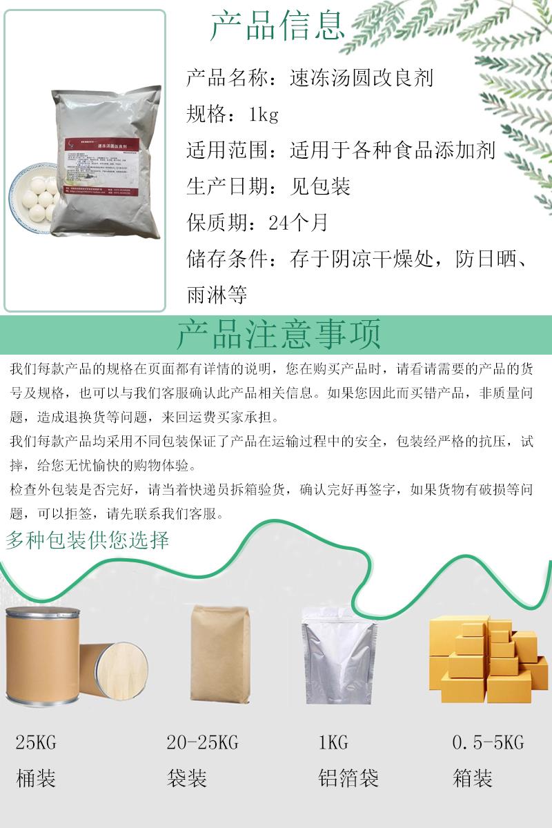 速冻汤圆改良剂7.jpg 速冻汤圆改良剂7.jpg