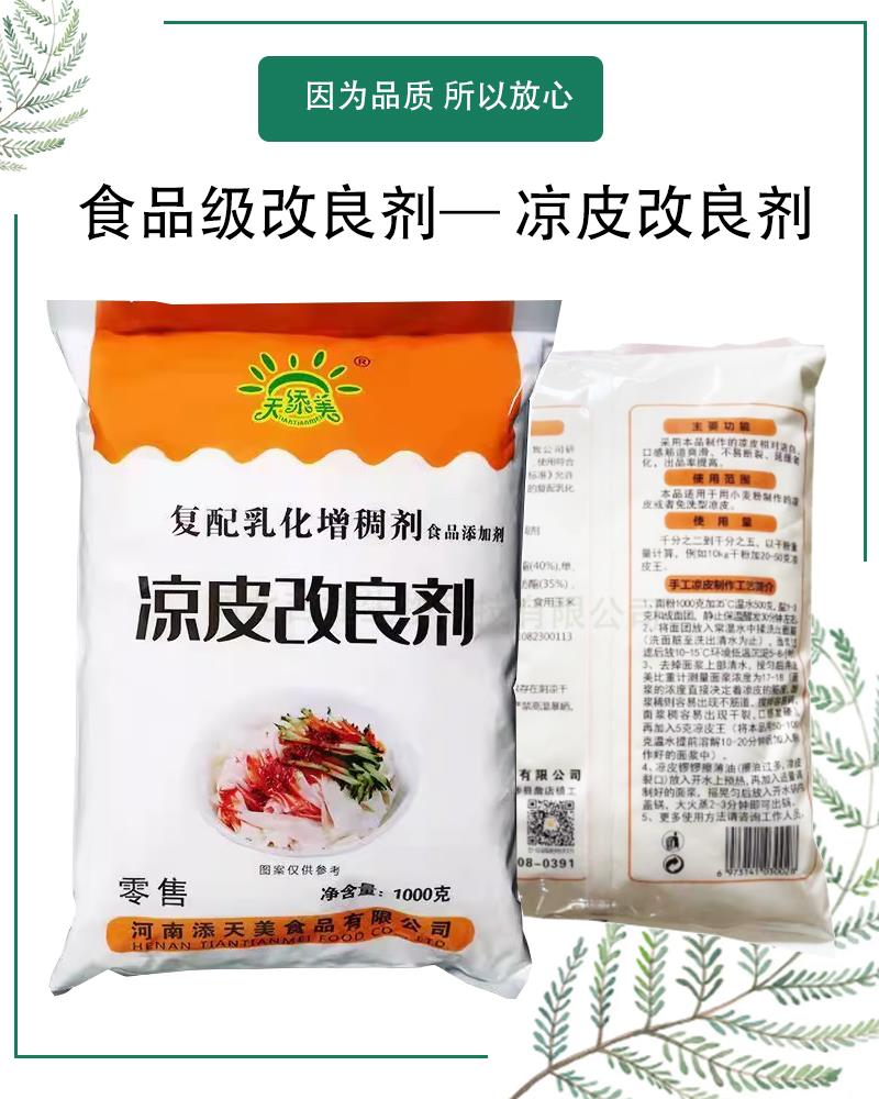 凉皮改良剂6.jpg 凉皮改良剂6.jpg