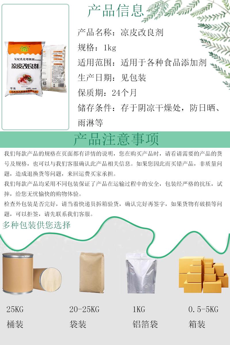 凉皮改良剂4.jpg 凉皮改良剂4.jpg