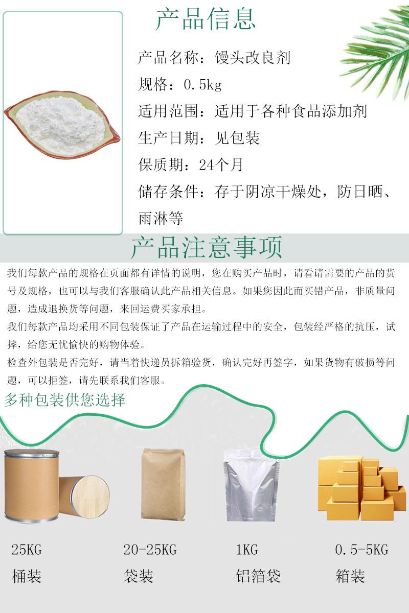 馒头改良剂4.jpg 馒头改良剂4.jpg