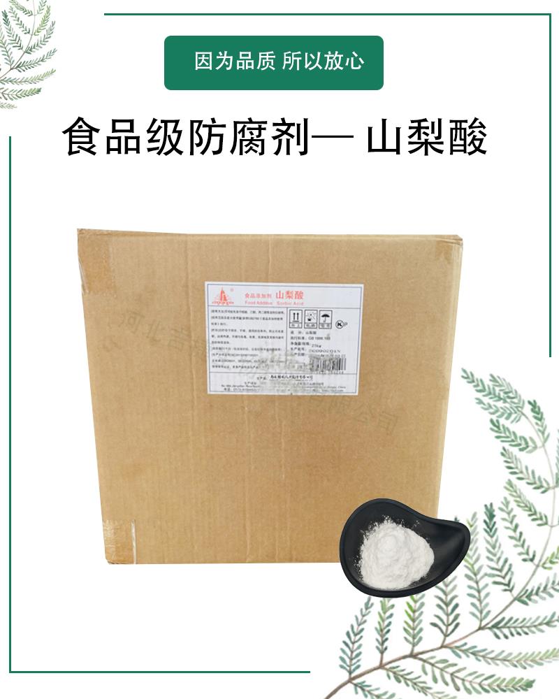 山梨酸4.jpg 山梨酸4.jpg