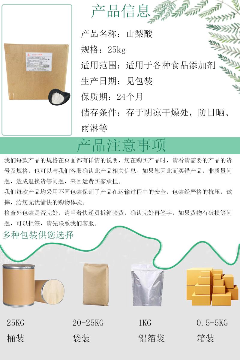 山梨酸6.jpg 山梨酸6.jpg