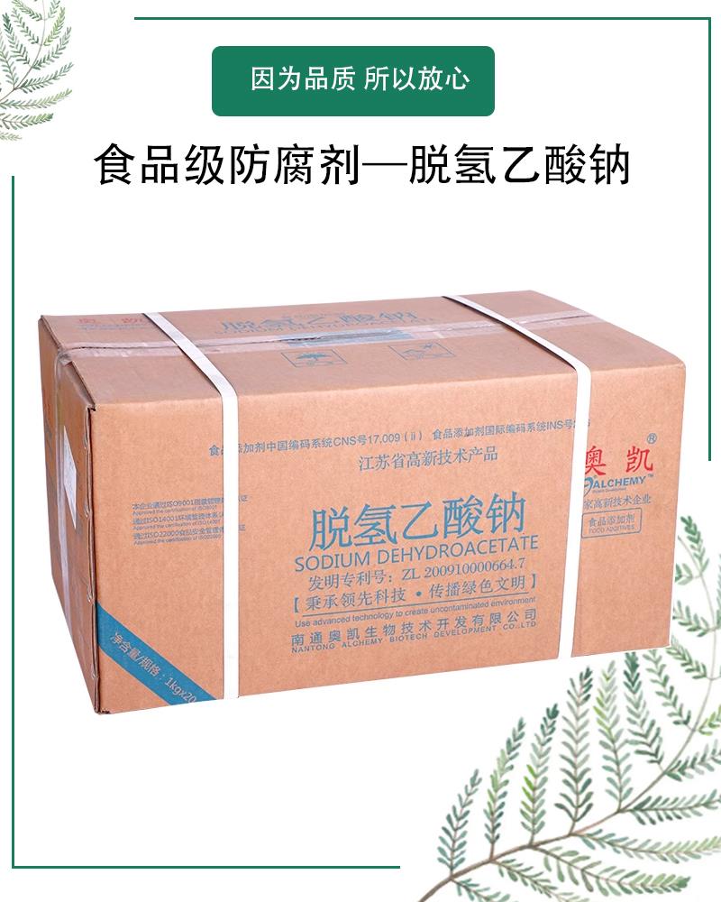 脱氢乙酸钠3.jpg 脱氢乙酸钠3.jpg