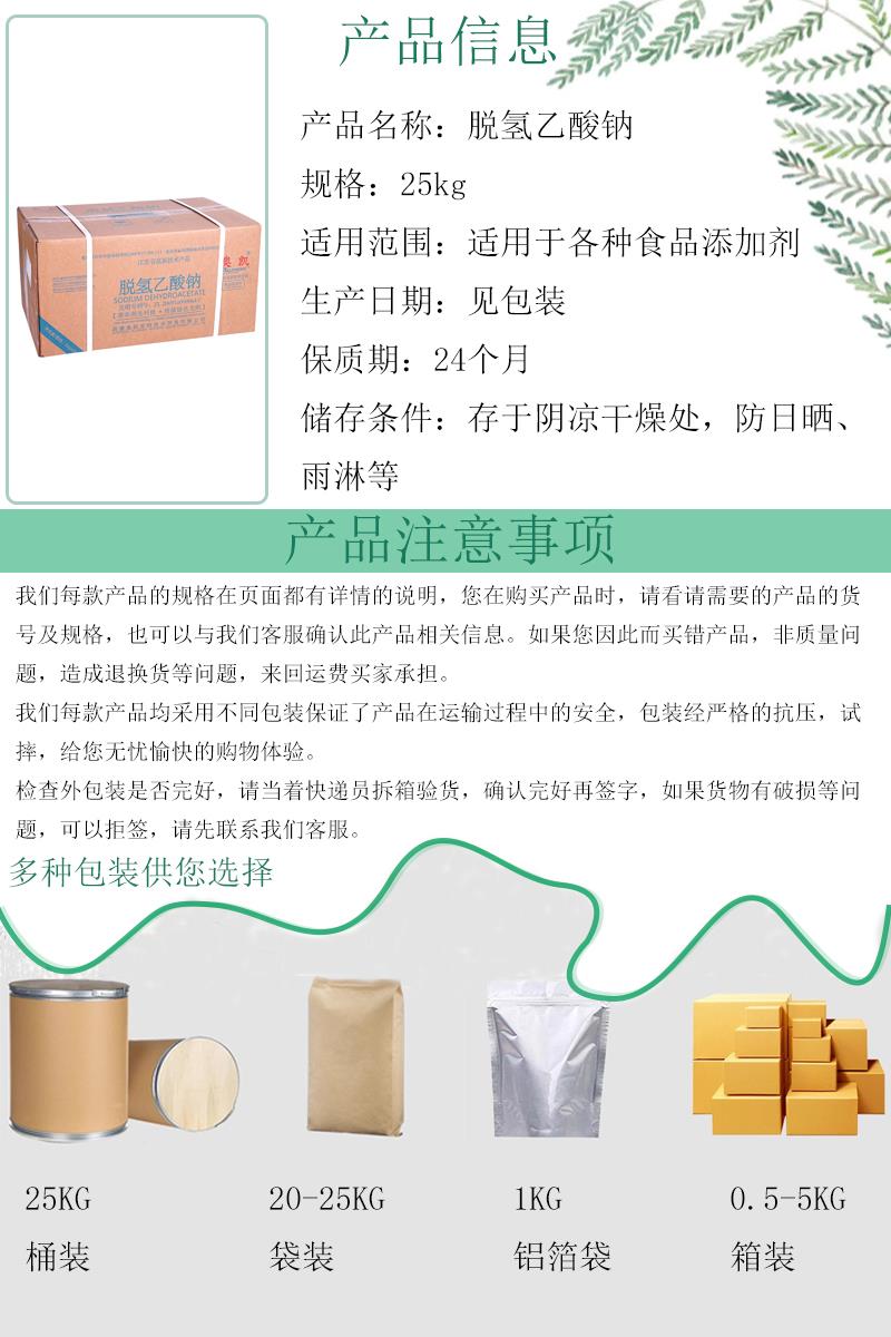 脱氢乙酸钠6.jpg 脱氢乙酸钠6.jpg