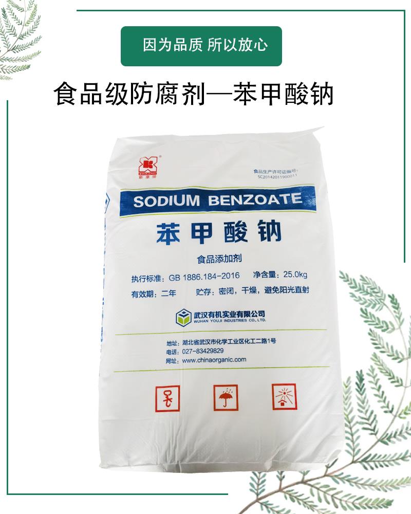 苯甲酸钠8.jpg 苯甲酸钠8.jpg