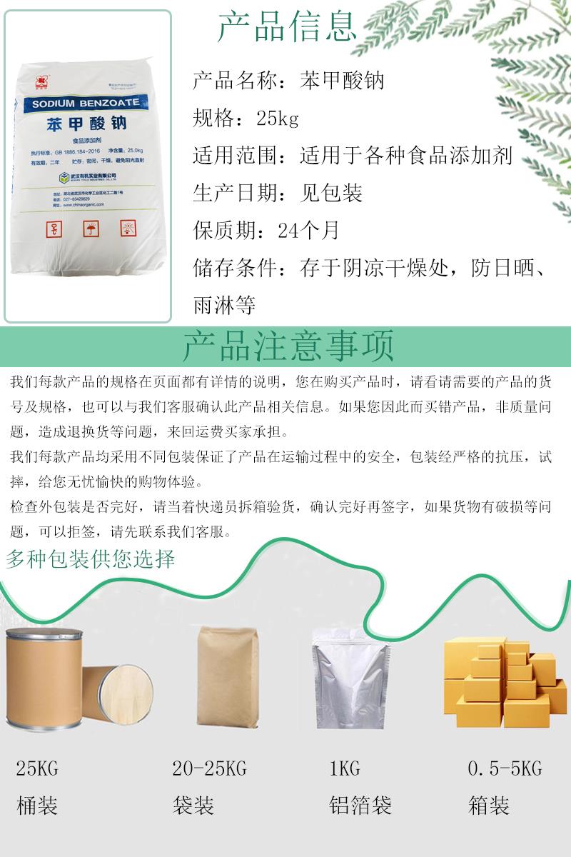 苯甲酸钠5.jpg 苯甲酸钠5.jpg