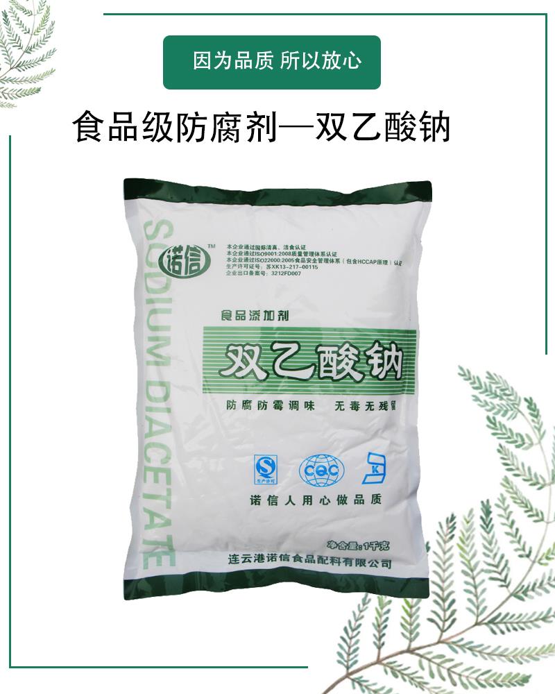 双乙酸钠7.jpg