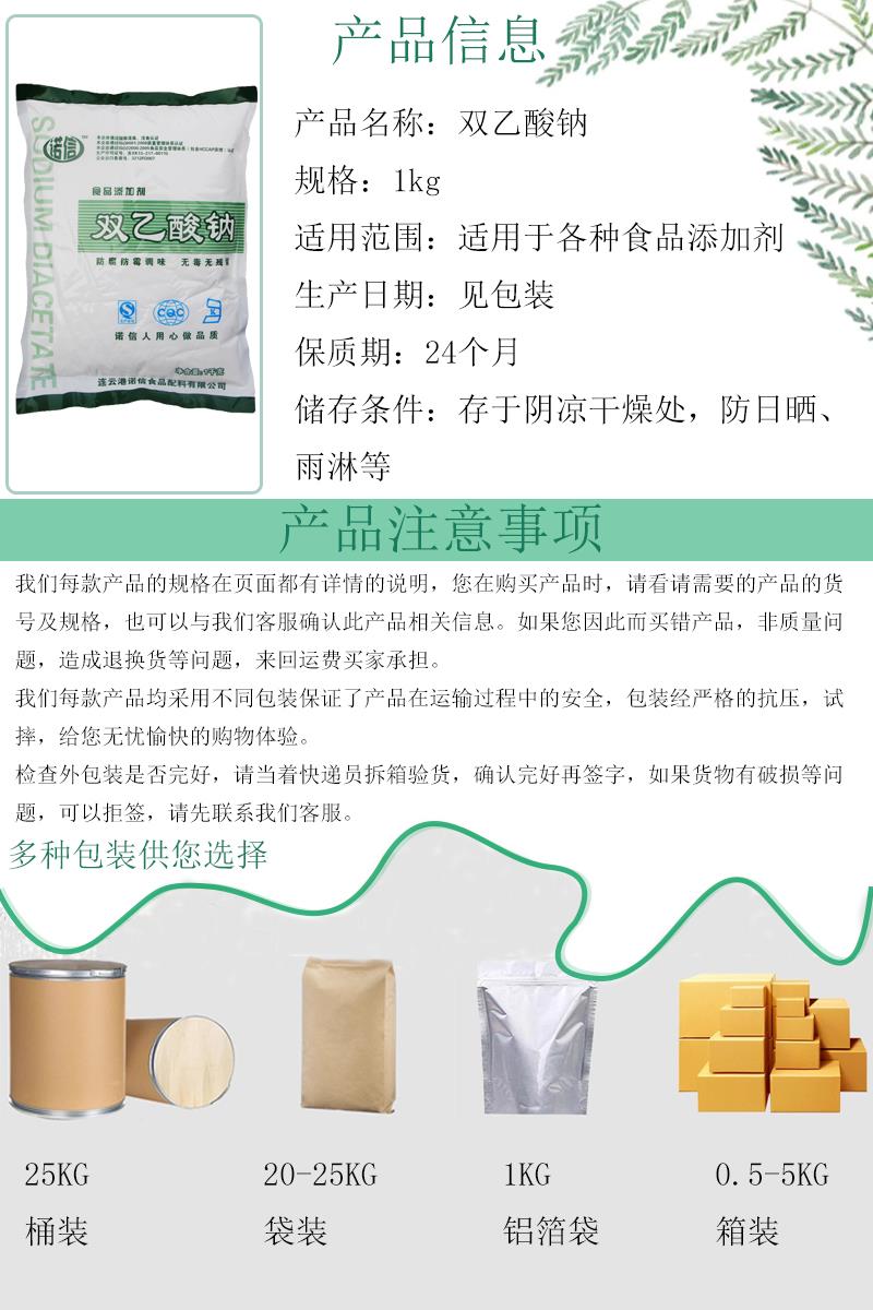 双乙酸钠4.jpg