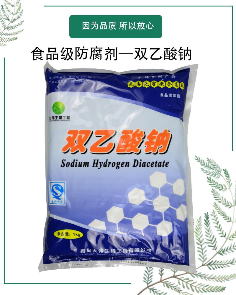 双乙酸钠10.jpg 双乙酸钠10.jpg