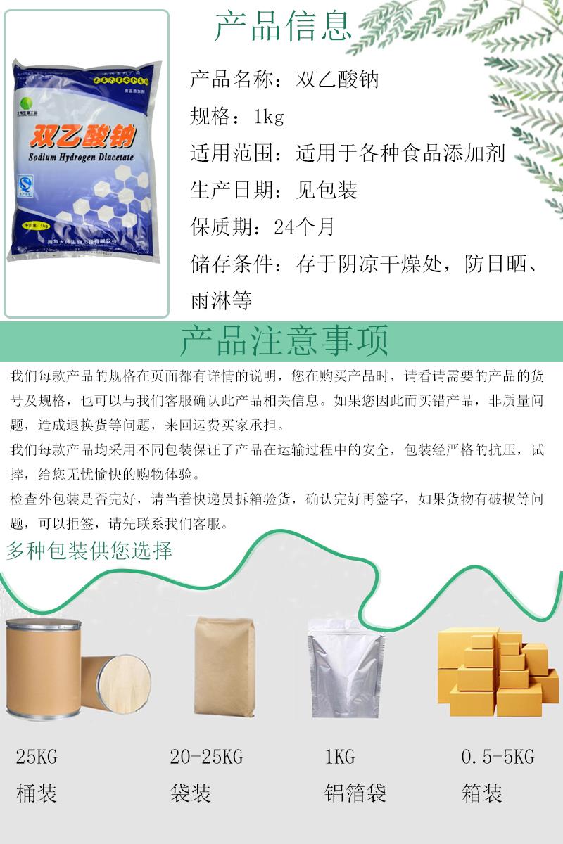 双乙酸钠13.jpg 双乙酸钠13.jpg