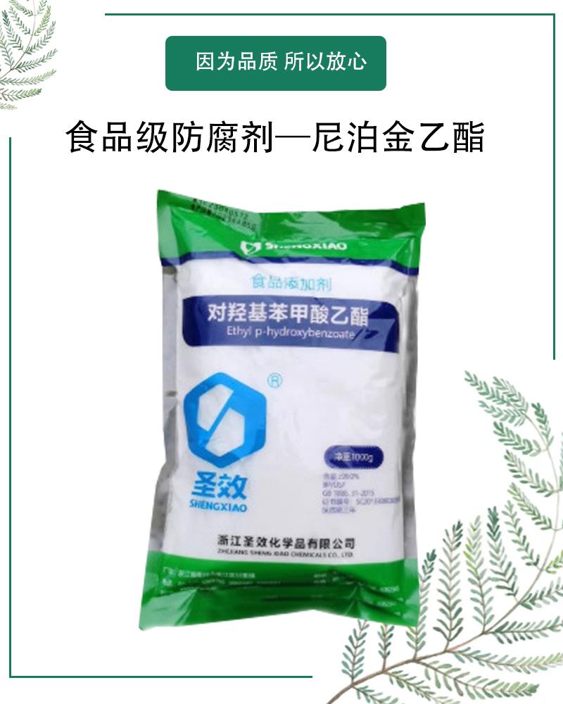 尼泊金乙酯3.jpg 尼泊金乙酯3.jpg