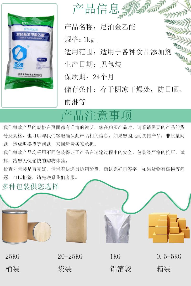 尼泊金乙酯2.jpg 尼泊金乙酯2.jpg